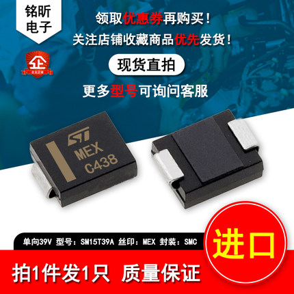 进口SM15T39A丝印MEX 汽车电脑板车载TVS单向1500W 39V保护二极管