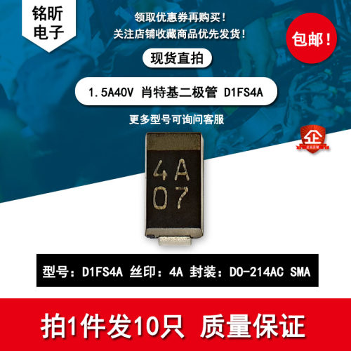 D1FS4A丝印4A低压降肖特基二极管