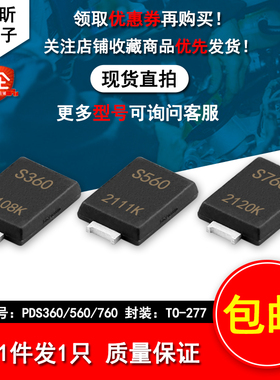 PDS360/PDS560/PDS760肖特基低压降二极管手机3A5A7A60V原装TO277