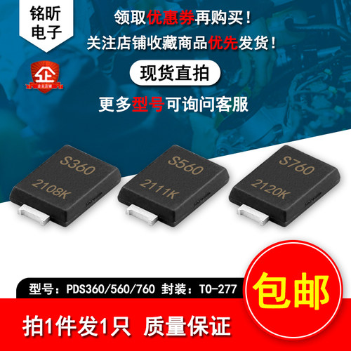 PDS360560760肖特基二极管TO277