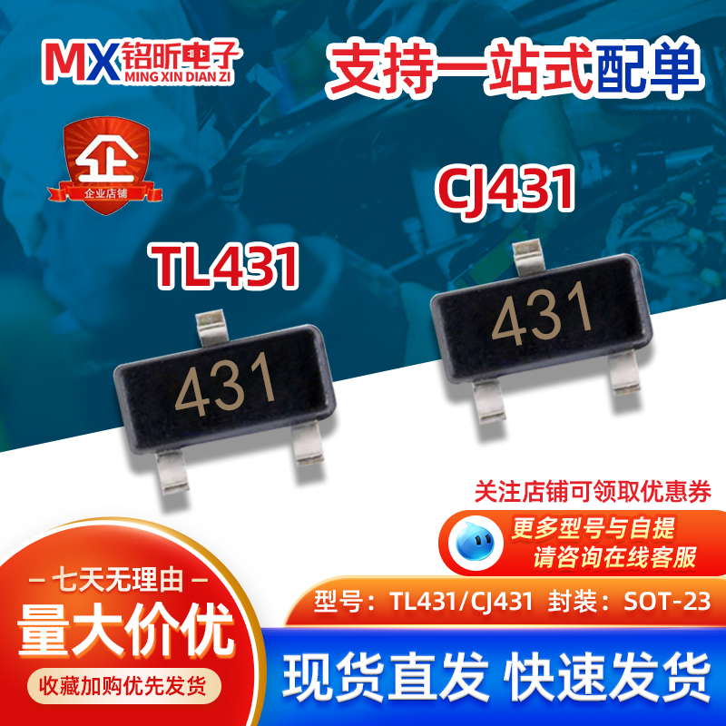 TL431CJ431贴片三极管丝印431