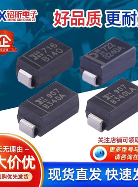包邮B140 B240A B340A B360A B320A B330A B340LA肖特基二极管