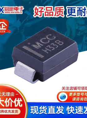 进口3SMBJ5933B-TP丝印MCC H33B新能源汽车摄像头稳压3W22V二极管