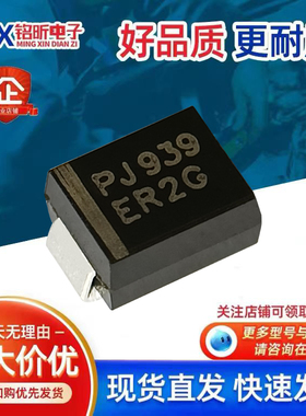 进口ER2G丝印PJ939 ER2G原装贴片超快恢复二极管2A400V封装SMB