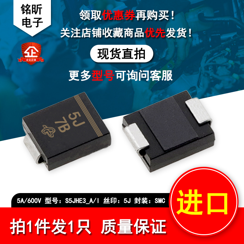 进口5J贴片二极管5A/600VSMC