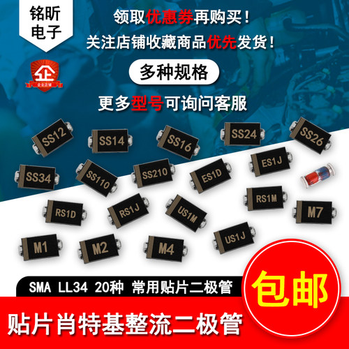 二极管M7整流肖特基贴片SMA维修