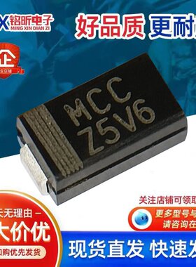进口SMAZ5V6-TPS01丝印MCC Z5V6 汽车稳压车载原装1W 5.6V二极管