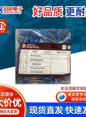 原装681KD14J丝印681KD14J直插MOV压敏680V电阻DIP-2高能浪涌保护