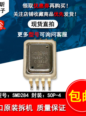 SMD284宝马N52/N20发动机电脑板测量压力传感器芯片 进口原装拆机