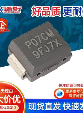 原装P0720SCMCLRP丝印P07CM防雷放电保护二极管65V新能源汽车电源