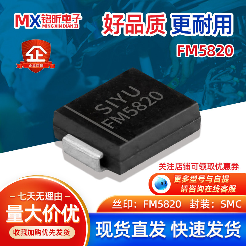 FM5820贴片3A20VSMC丝印FM5820