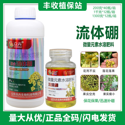 流体硼硼肥叶面肥果树葡萄辣椒保花保果药农用进口有机液体硫体鹏