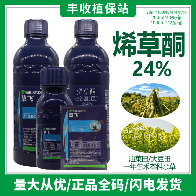 侨昌24%烯草酮希草铜烯草烔油菜大豆苗后除草剂牛筋草专用除草剂,农用物资,除草剂,淘宝优惠券,粉丝福利购,淘宝优惠卷