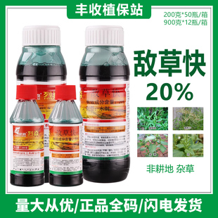 敌草怏强力高效除草烂根剂农药克无踪一扫光果树果园锄草药敌草快