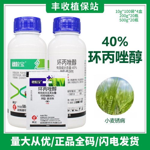 利民黄龙穗粒宝 40%环丙唑醇 青花椒小麦锈病真菌病害杀菌剂