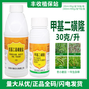 小麦专用除草剂 节节麦雀麦野燕麦麦田苗专用后除草剂甲基二磺隆