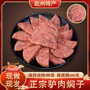 驴肉焖子正宗小吃肉糕灌肠卤味熟食香肠新鲜现做火烧河北特产