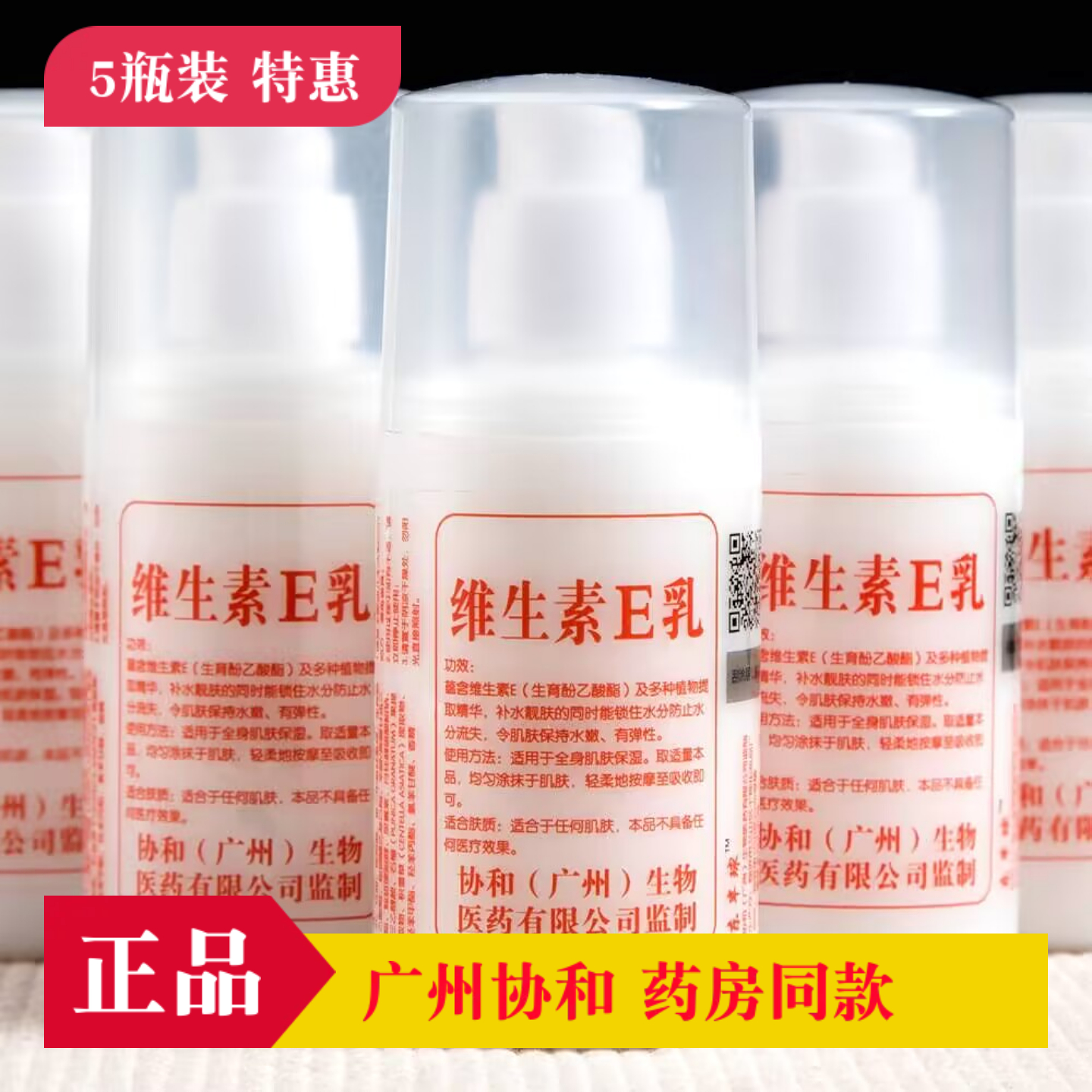 协和正品维生素e乳膏维生素e乳保湿滋润补水护手霜身体乳维E乳液