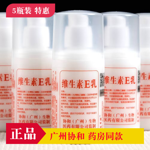 协和正品维生素e乳膏维生素e乳保湿滋润补水护手霜身体乳维E乳液