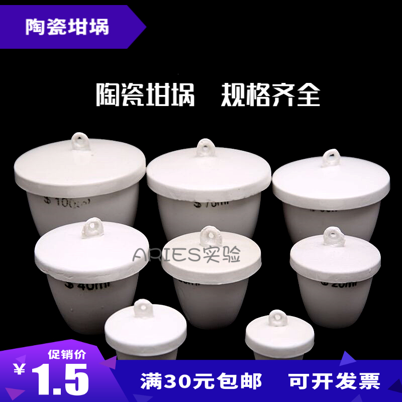 陶瓷坩埚带盖瓷坩埚化学坩埚5 10 30 50 100 150ml 200ml瓷中埚