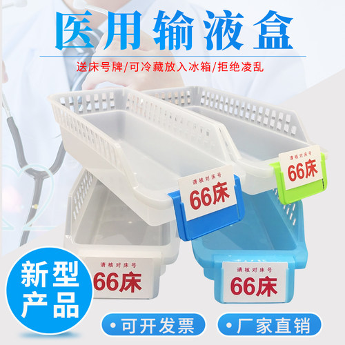 包邮输液盒液体护士护理分类药物塑料摆药盒收纳盒床号配药盒短款
