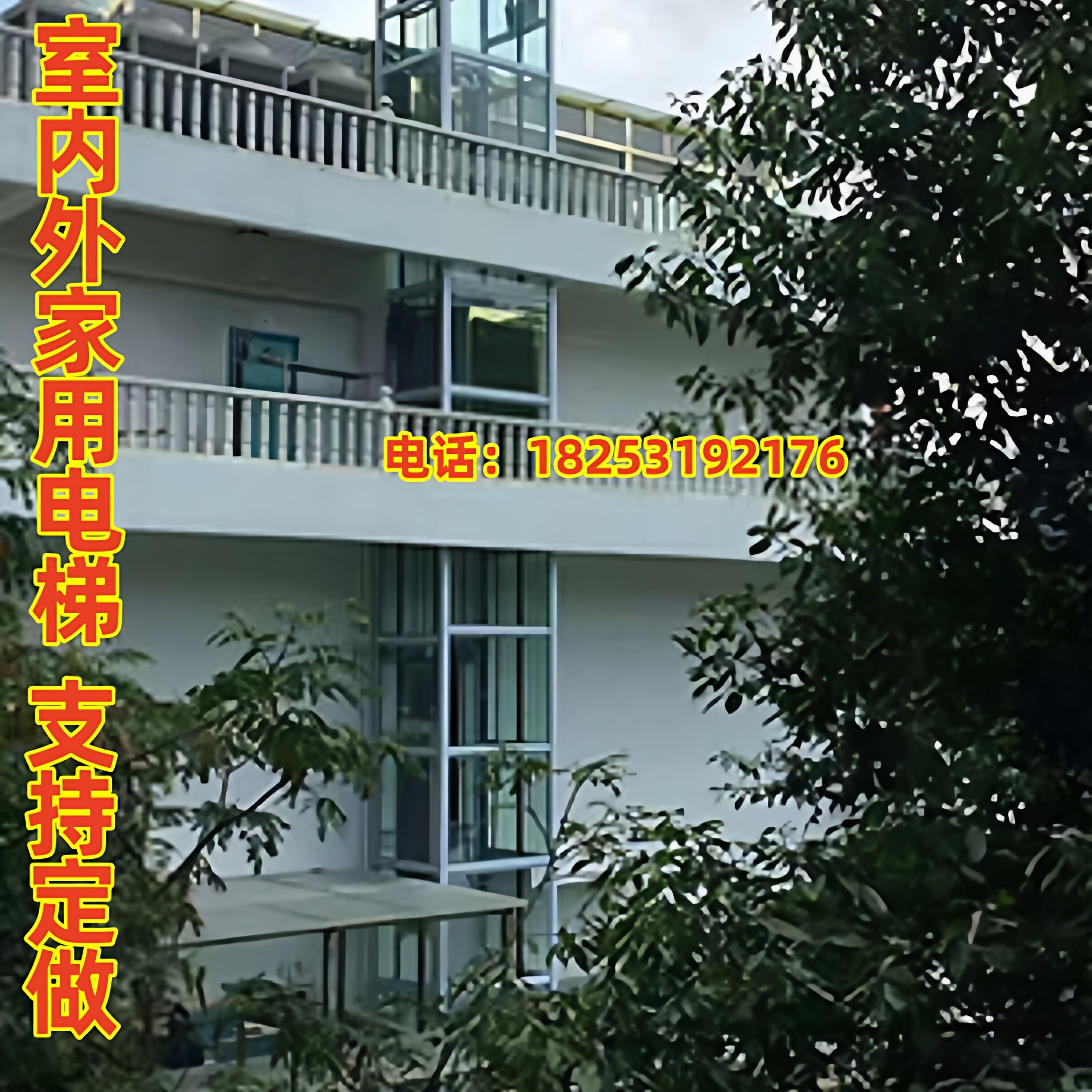 家用电梯别墅复式阁楼二三四五层小型简易自建房室内外观光升降机