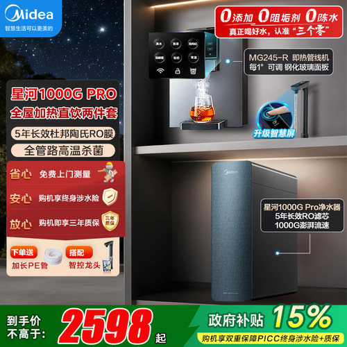 美的管线机家用壁挂式净水器套装