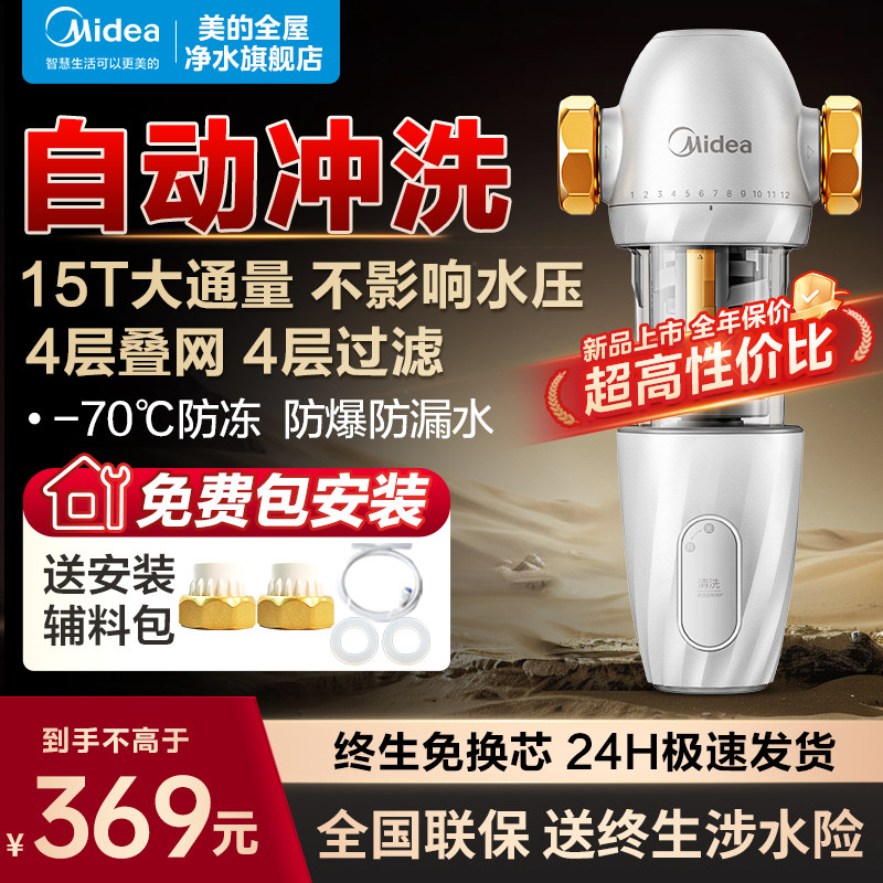 美的前置过滤器家用反冲洗全铜防爆全屋自来水前置式净水器净水机