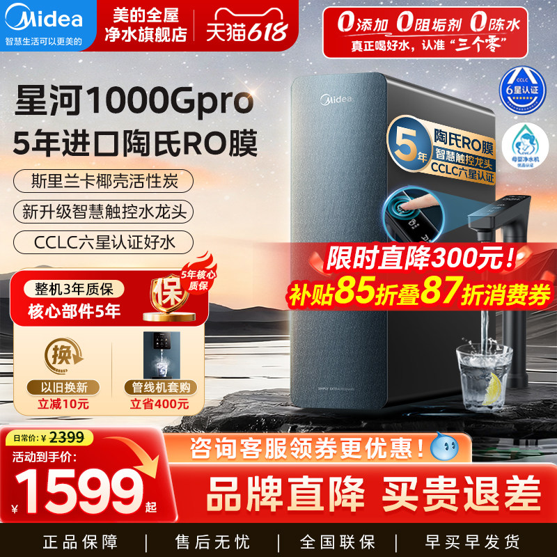 美的星河1000gpro净水器0阻垢剂家用直饮加热一体管线套装直饮机