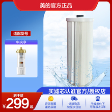 美的中央净前置过滤器大白瓶专用复合滤芯