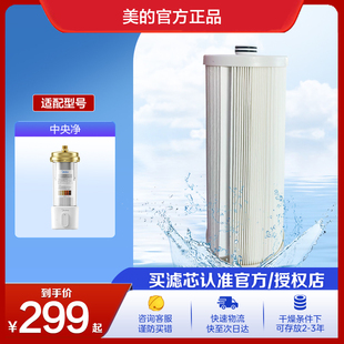 美 中央净前置过滤器大白瓶专用复合滤芯
