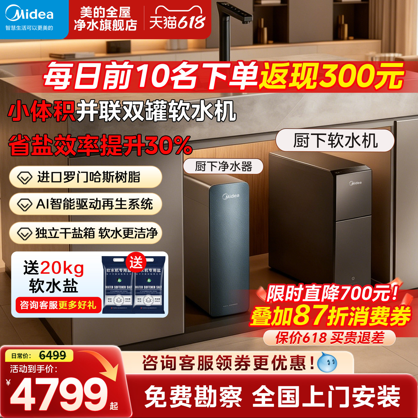 美的全屋中央过滤器软水机家用