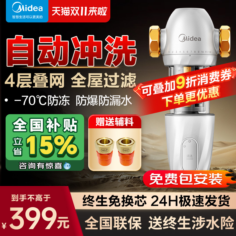 美的前置过滤器-70℃防冻防爆