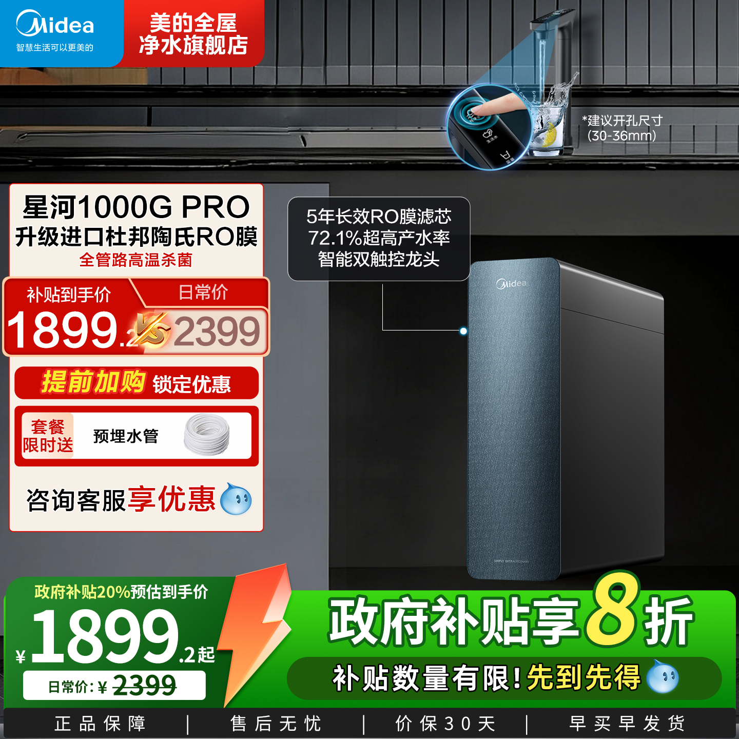 美的星河1000gpro净水器0阻垢剂厨下家用直饮RO膜反渗透直饮机