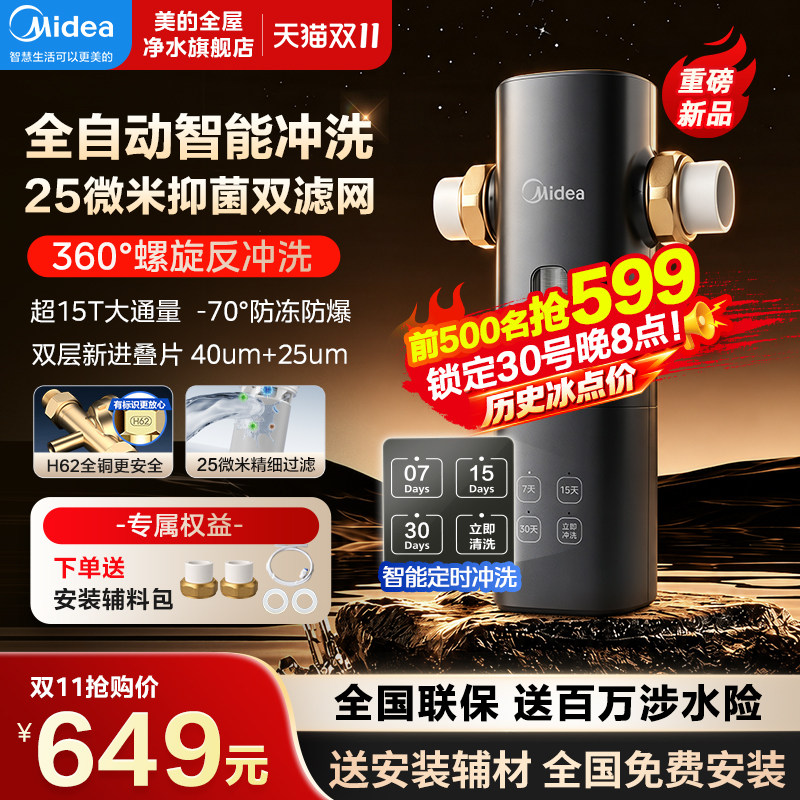 美的全自动前置过滤器家用全铜防爆反冲洗全屋自来水净水器新款