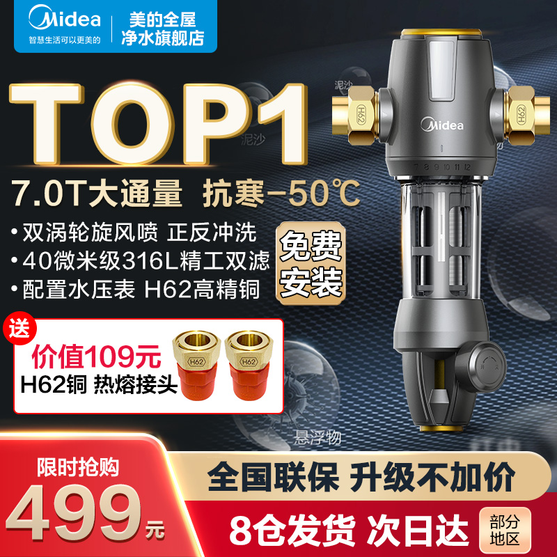 美的全屋自来水前置过滤器反冲洗净水器家用中央旋风QZBW20S-12