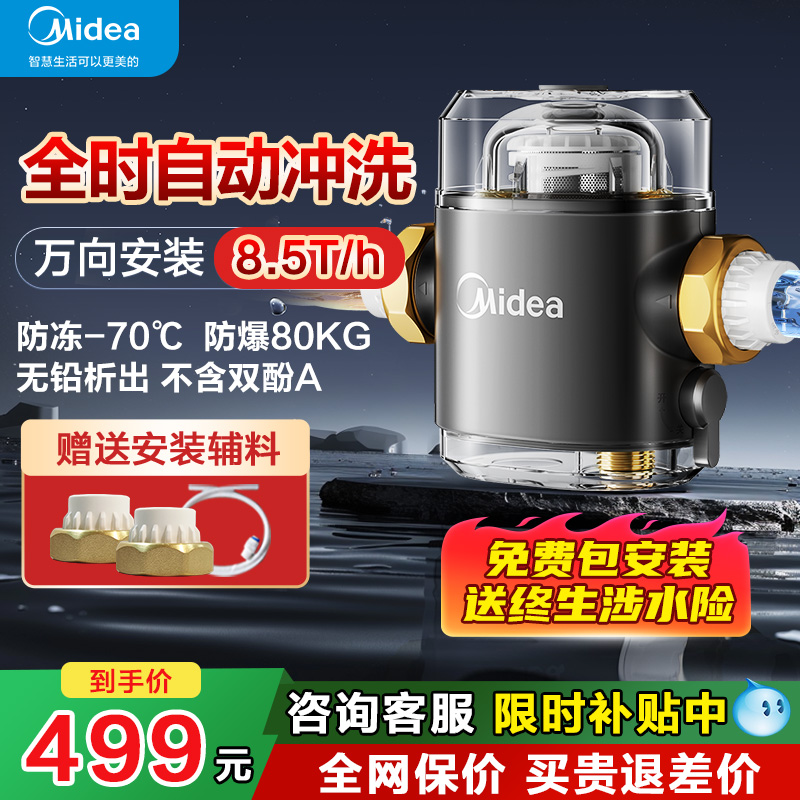 美的前置过滤器家用自动反冲洗全屋自来水净水器十大品牌全铜防爆