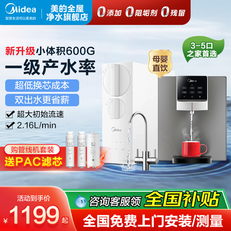 美的净水器家用0阻垢剂直饮加热一体机RO反渗透过滤器厨房自来水