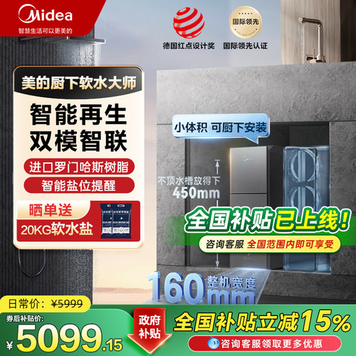 美的超薄软水机家用全屋中央净系统厨下小体积软水大师MS153-1.2T