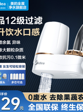 美的水龙头过滤器家用自来水净水器前置净水机厨房过滤净化器通用