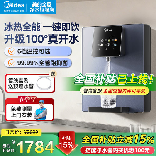 美的管线机壁挂式家用冷热一体餐边柜直饮机RO净水器星河套装新款