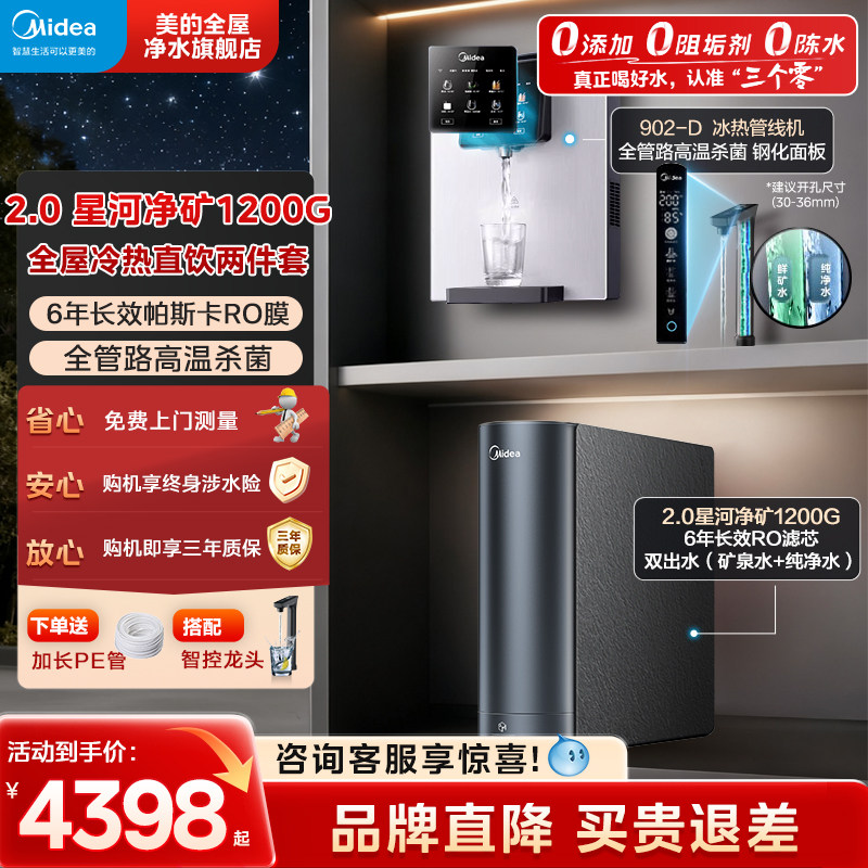 美的白月光管线机家用壁挂式制冷加热一体嵌入式速热直饮机902D,厨房电器,管线机,淘宝优惠券,粉丝福利购,淘宝优惠卷