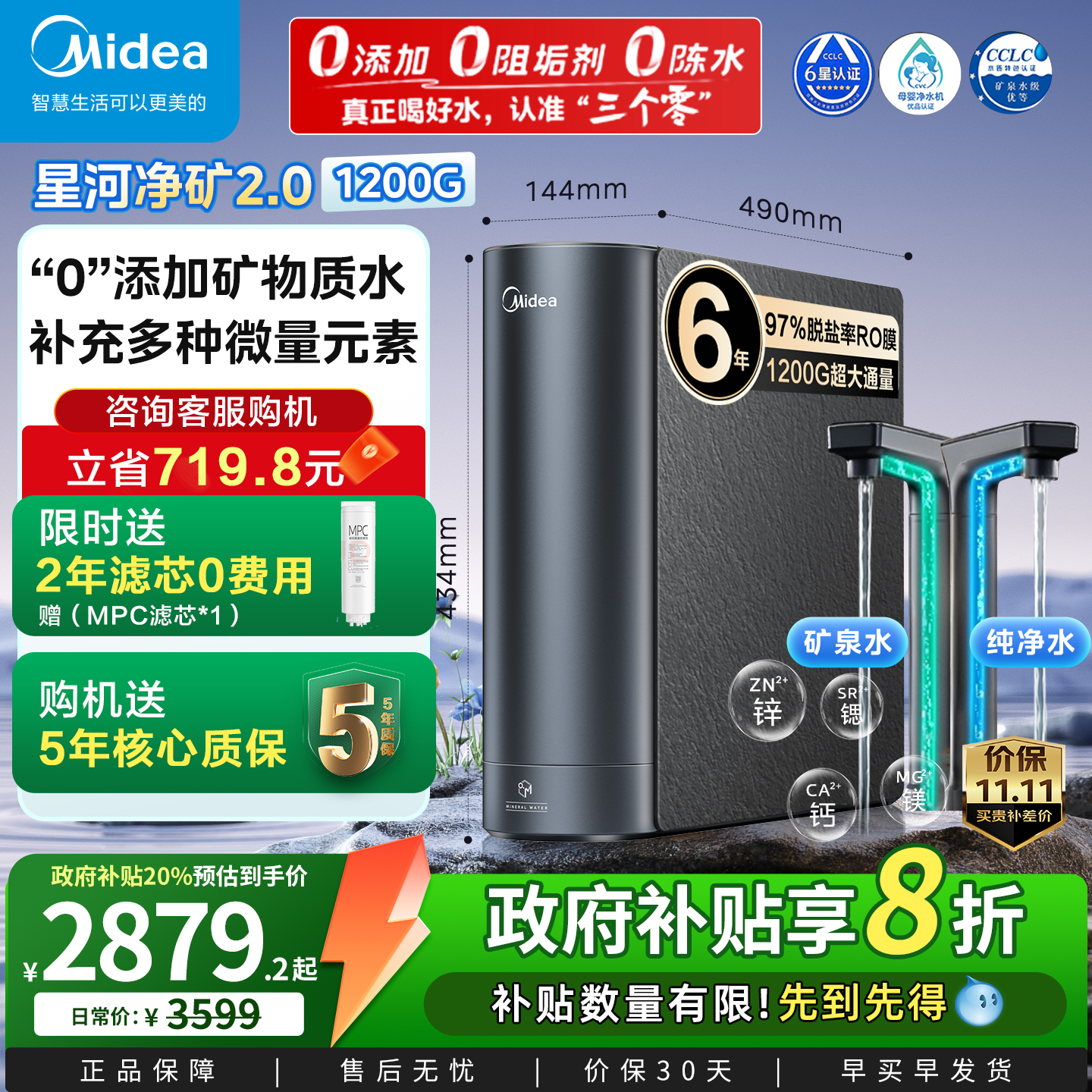 美的星河2.0净矿净水器家用直饮反渗透RO膜鲜矿水1200G套装饮水机
