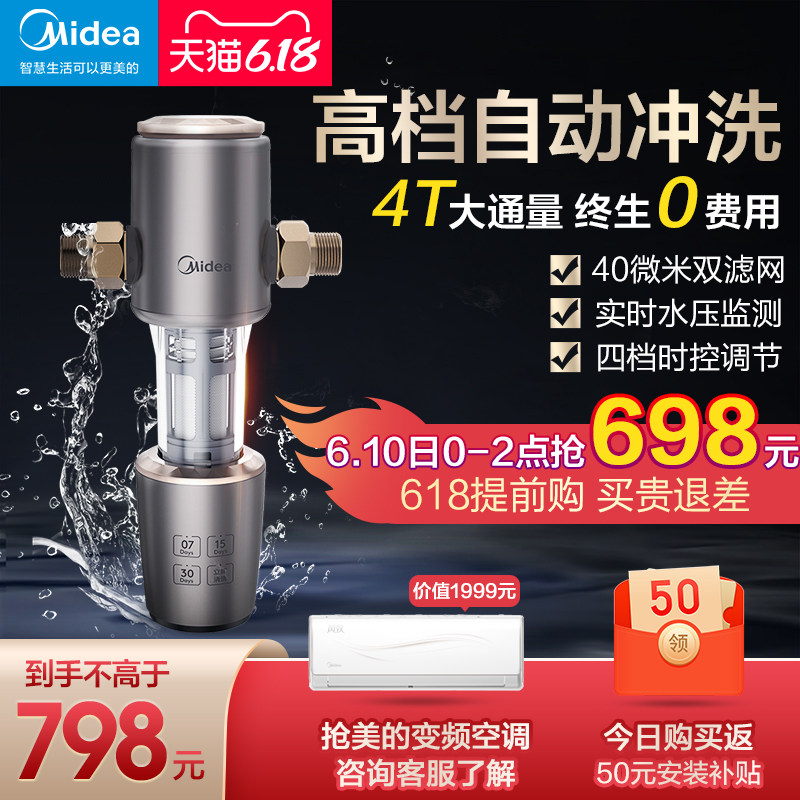 3美的前置过滤器家用自来水前置净水器自动反冲洗全屋净水机大流量