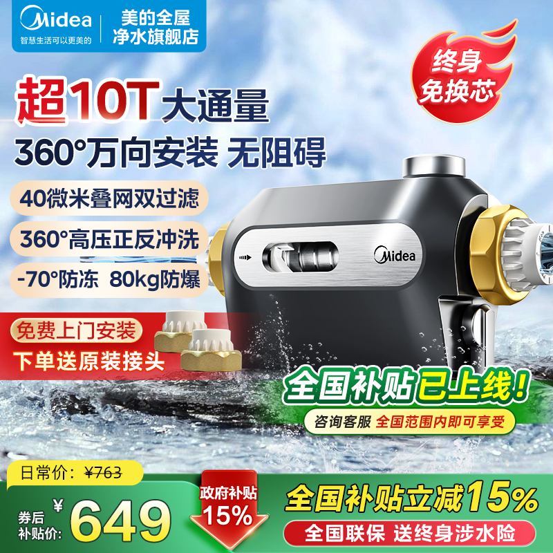 美的横向前置过滤器家用自动反冲洗全铜防爆自来水净水器中央滤水