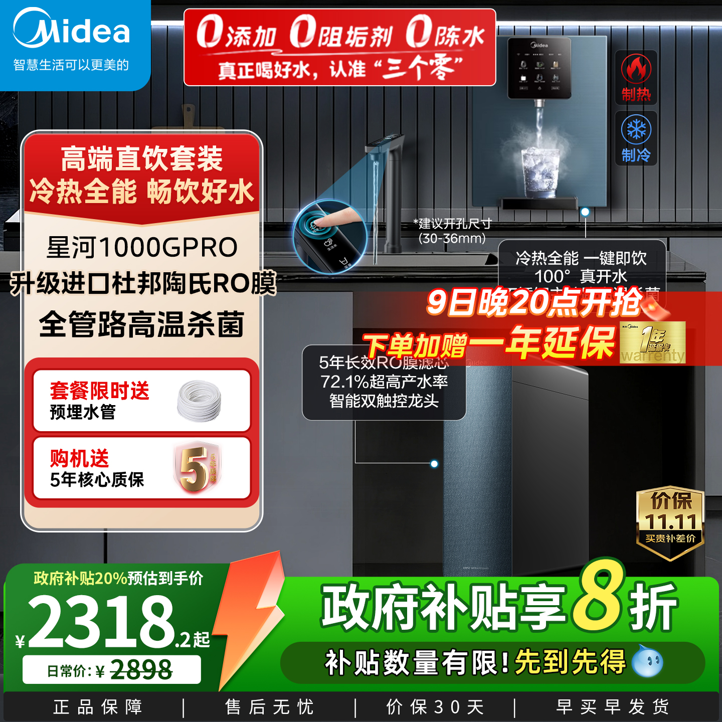 美的星河1000gpro净水器0阻垢剂厨下家用直饮RO膜反渗透直饮机