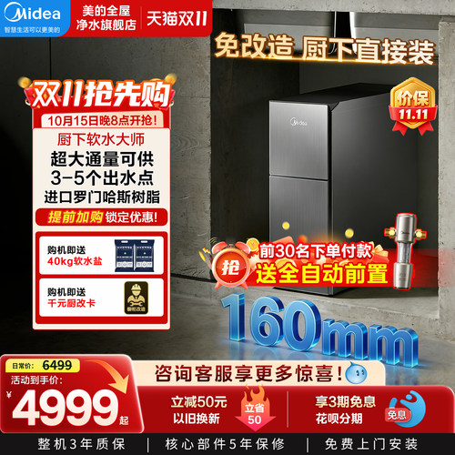 美的全屋中央过滤器软水机家用