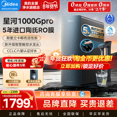 美的星河1000gpro净水器0阻垢剂家用直饮加热一体管线套装直饮机