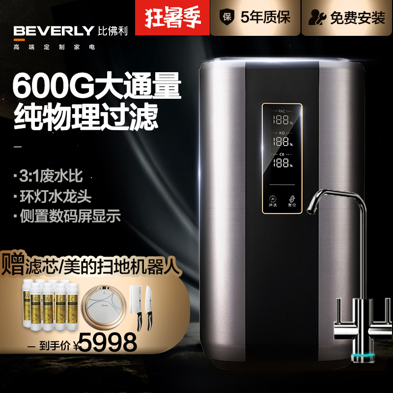 美的比佛利净水器家用厨房自来水过滤器净水机反渗透RO纯水机G600