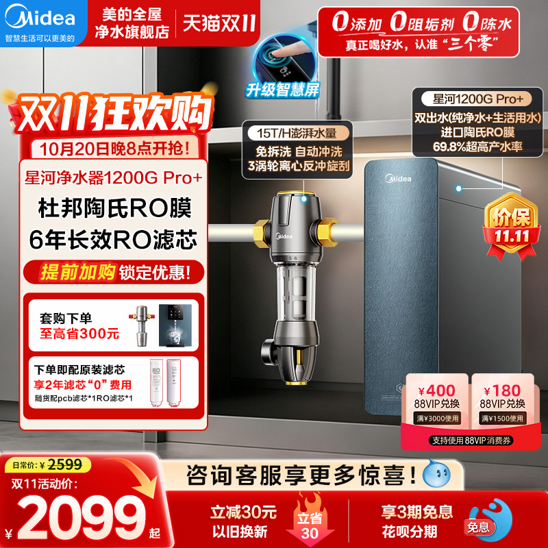 美的星河净水器直饮机家用RO反渗透壁挂式管线饮水套装1200GPRO+
